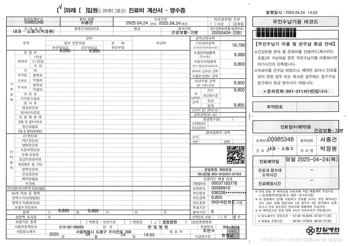 (청구)2025_04.24_한일병원_입원16일(R51)급성두통(k649)치핵(6)
