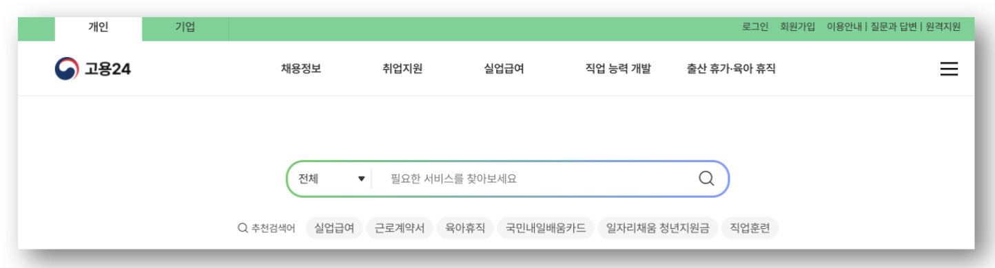 고용보험가입 이력조회 방법 바로가기