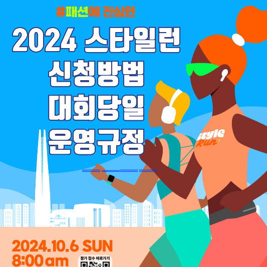 스타일런2024