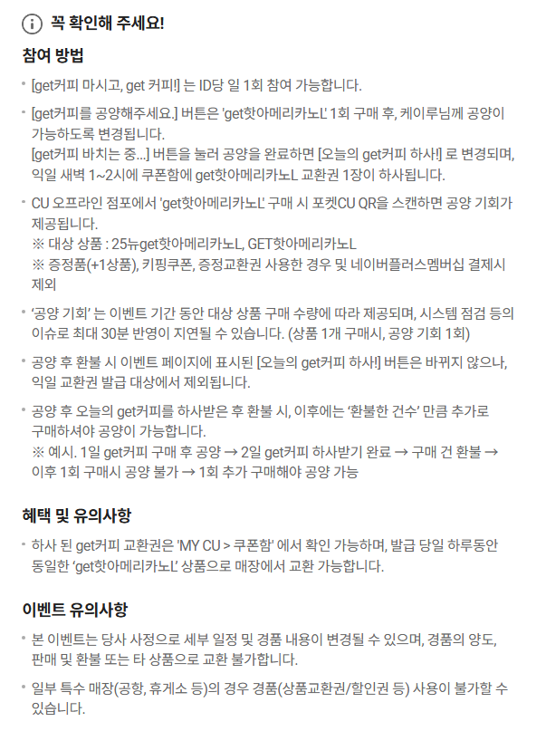 get커피 공양 이벤트 이미지3
