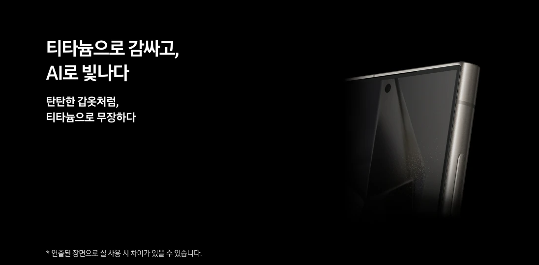 갤럭시 S24 울트라 스펙 색상