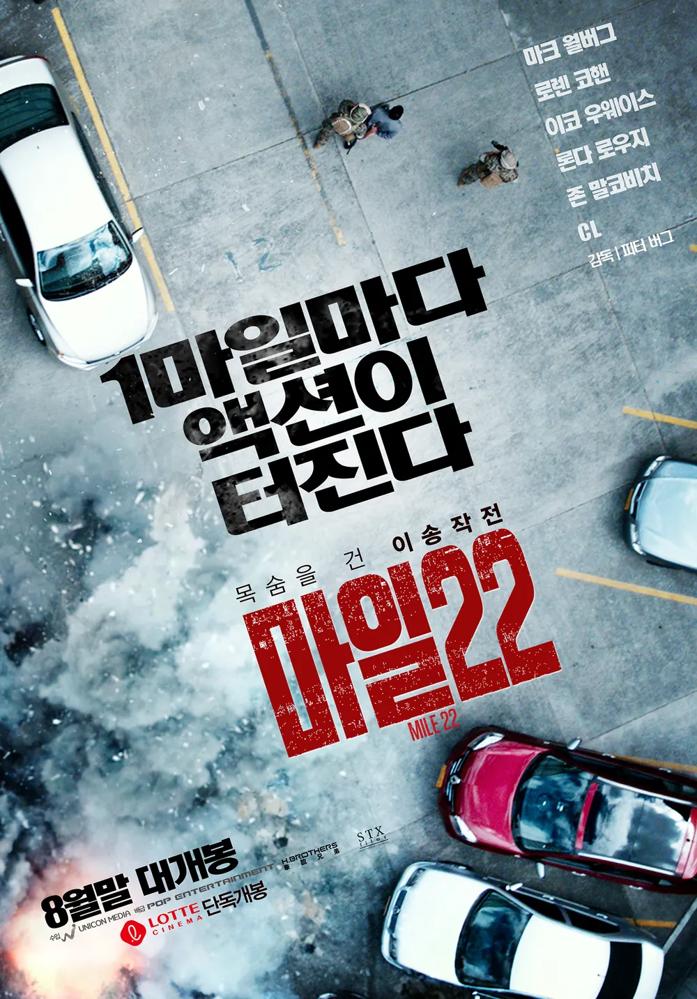 영화 마일 22(Mile 22, 2018) - 줄거리, 주인공들의 선택, 반전 결말