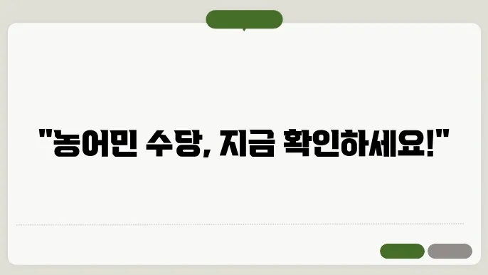 농어민 수당 지급시기 신쳀자산 신쳀대상조회 ✅최신정보