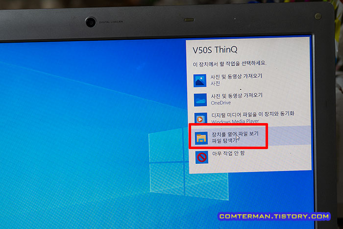 PC와 V50S 스마트폰 연결 작업 선택