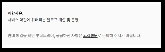 블로그-접근제한-해제-방법