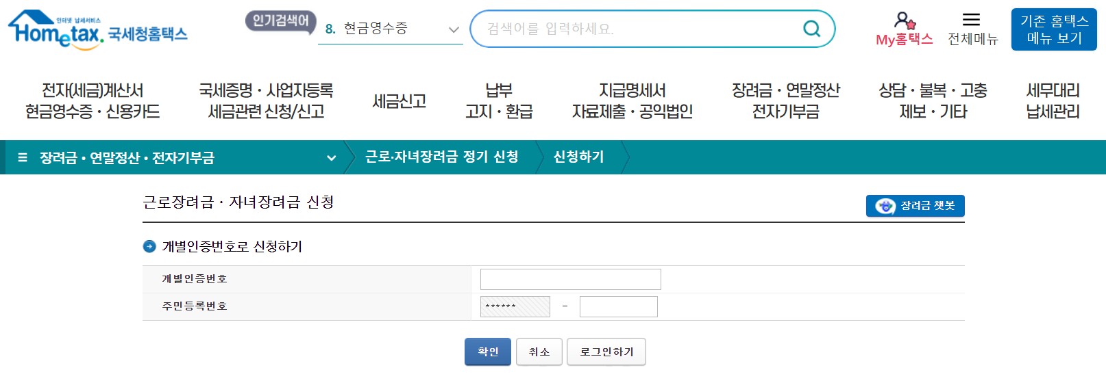 국세청홈택스