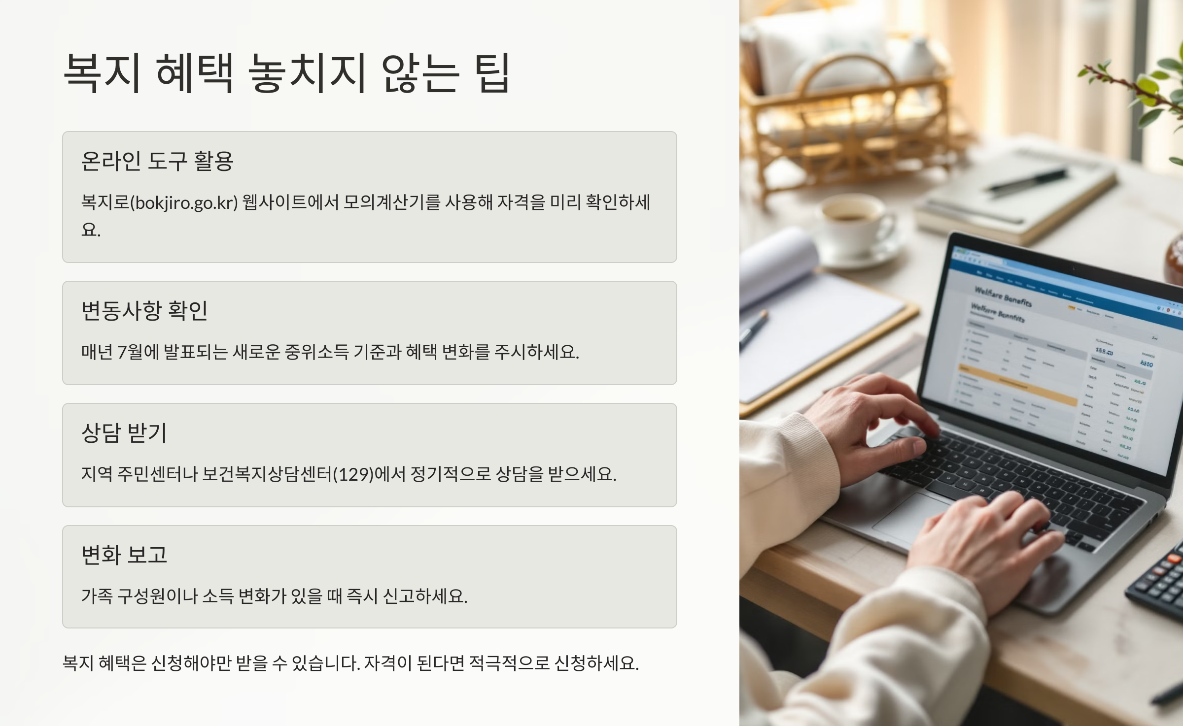 정부지원금 놓치지 않는 팁