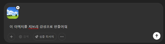 챗 GPT 지브리 이미지 무료 사이트 관련사진