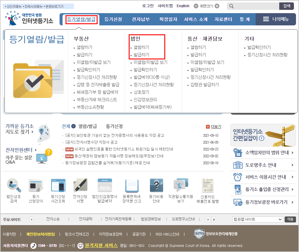 법인 등기부등본