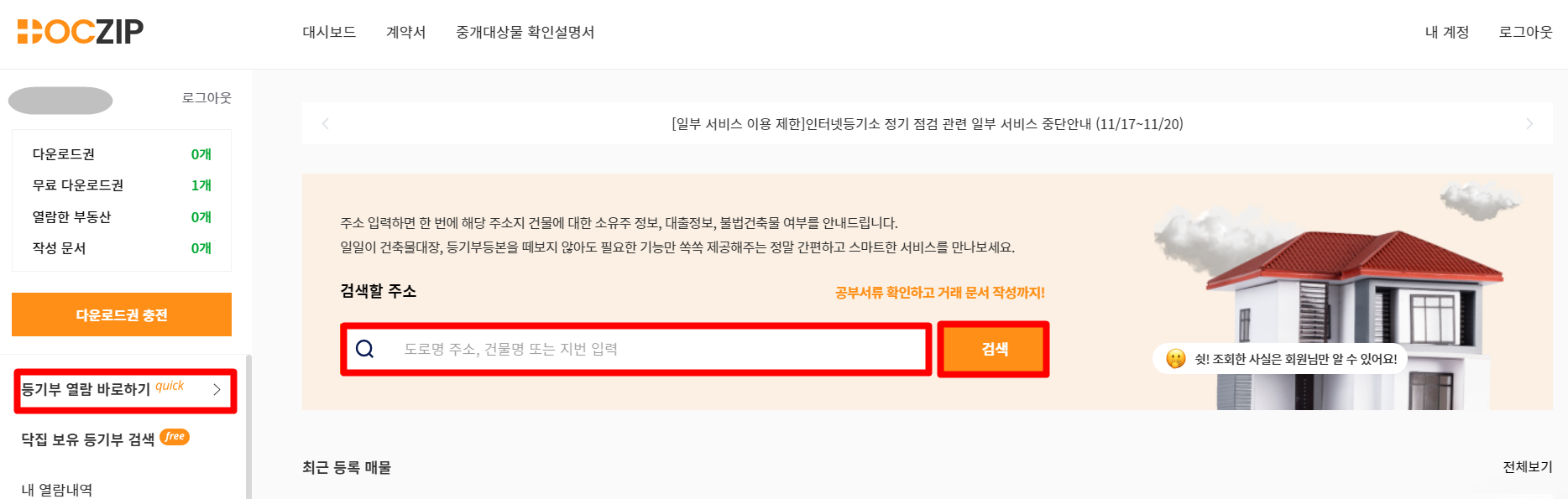 등기부등본 무료 열람 닥집