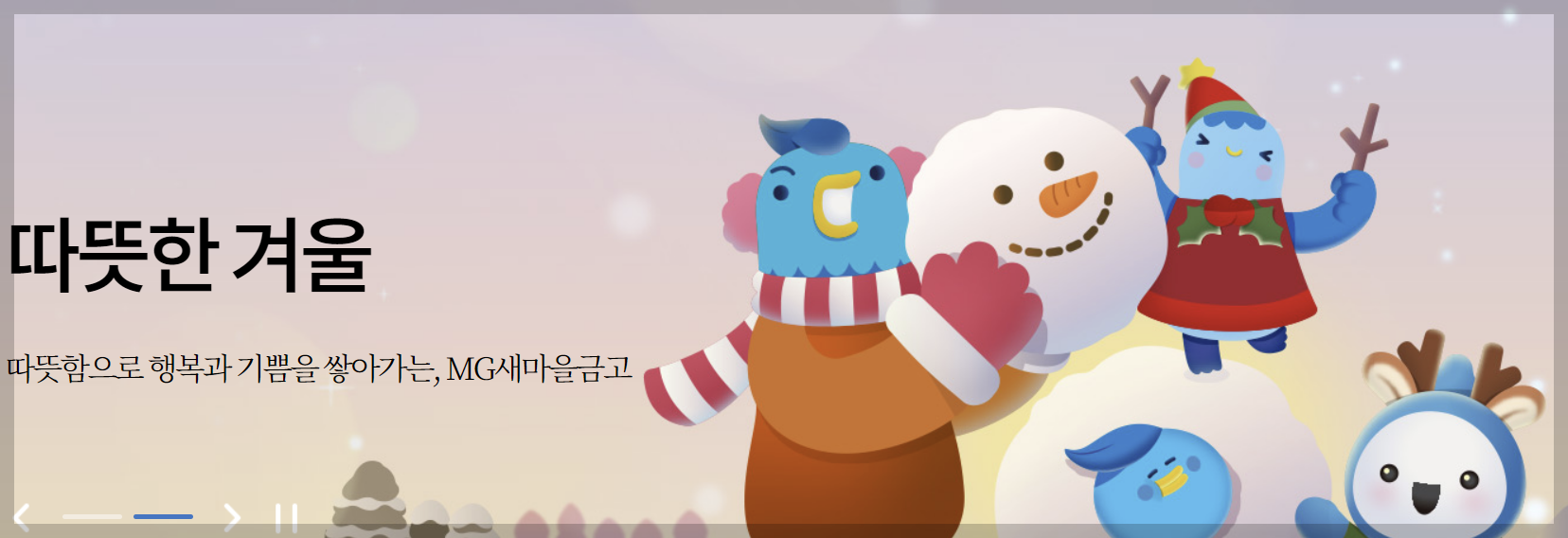 서울 송파구 새마을금고 정기예금 금리 높은곳 확인