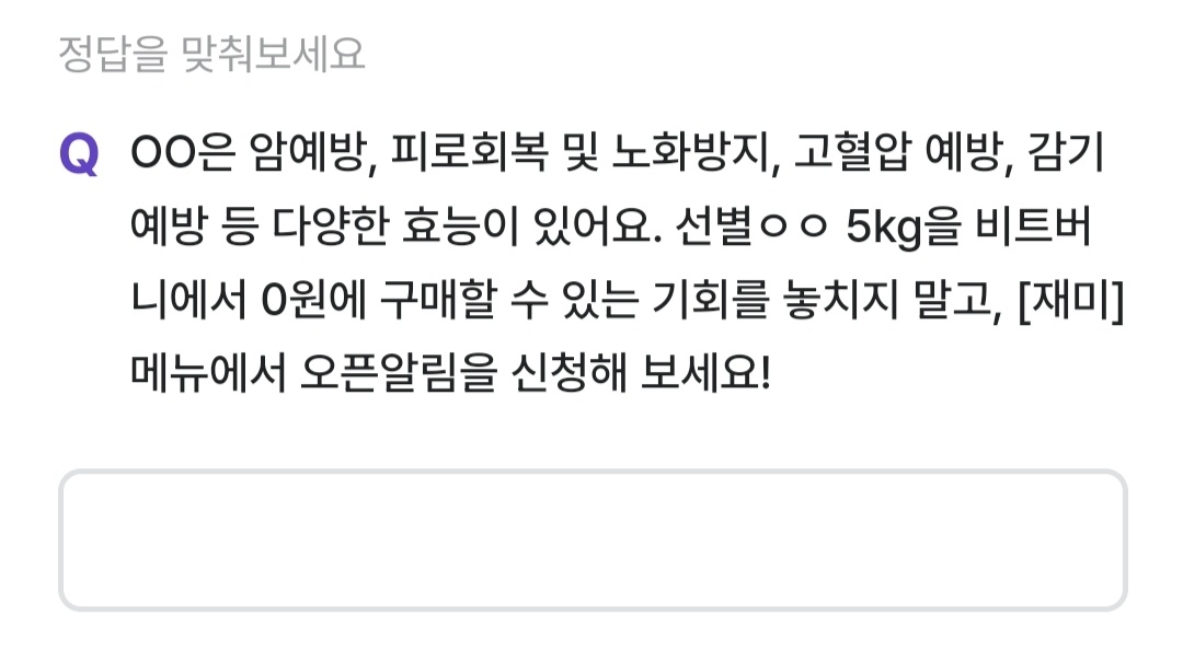 비트버니 퀴즈 12월 16일 정답 ㄱㄱ