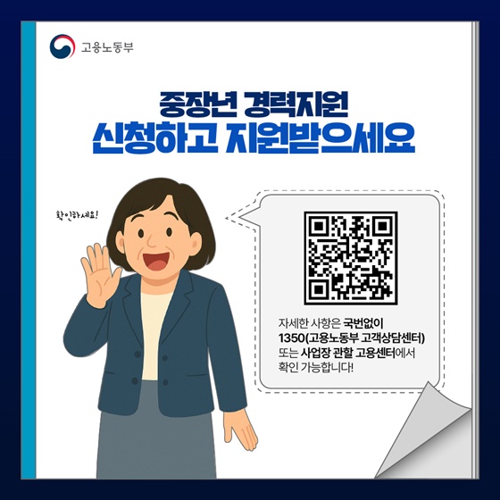 중장년 경력지원 신청하고 지원받으세요