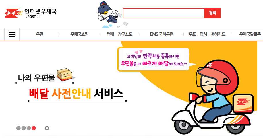 인터넷 우체국