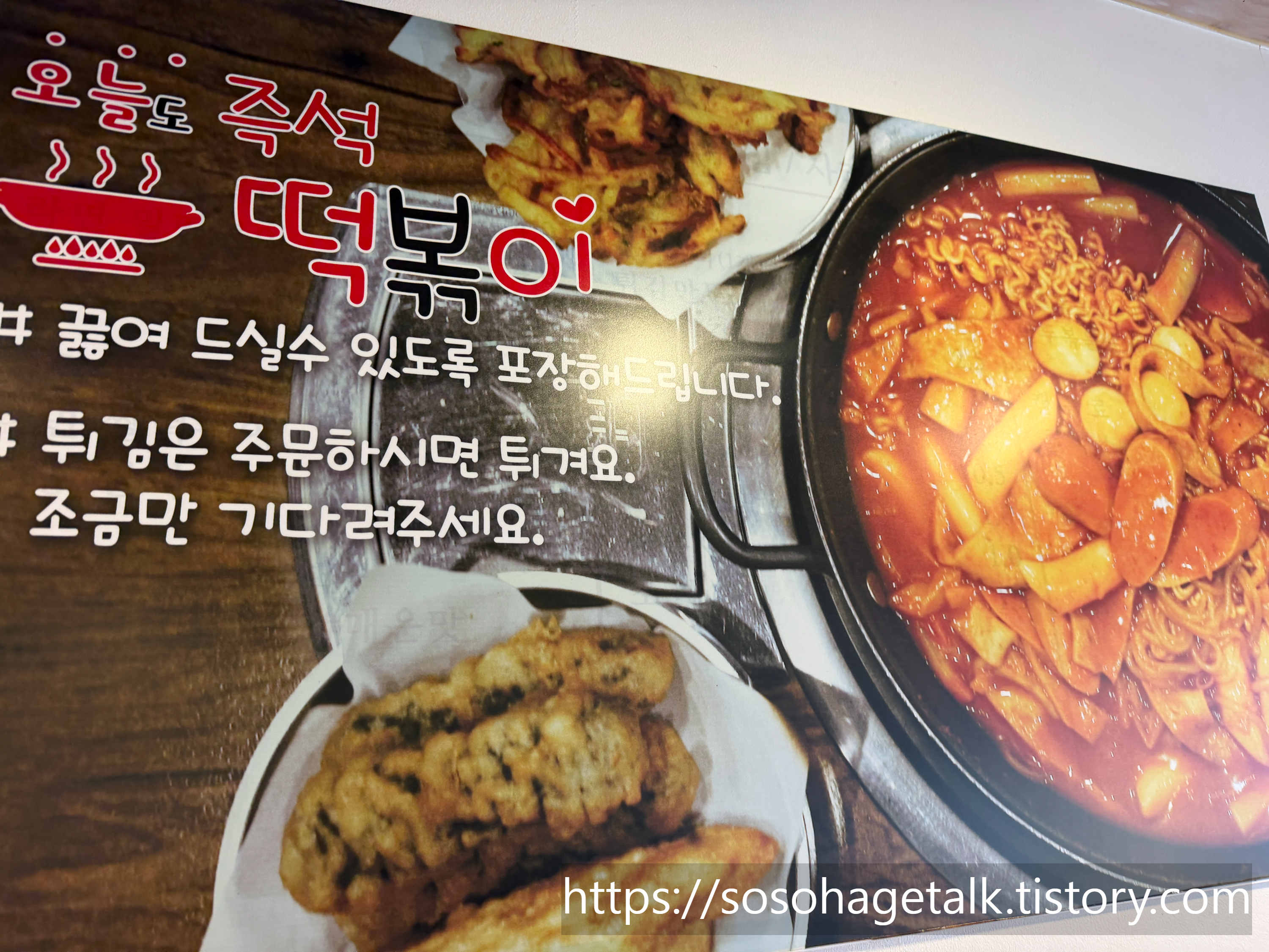 상동역 근처 맛집 찾는다면, 즉석떡볶이 이 집 어때요?