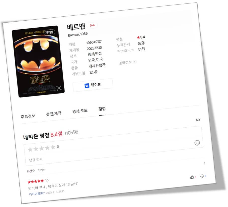 배트맨 평점