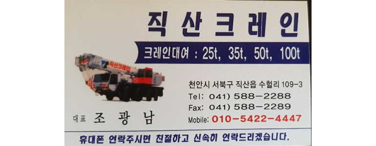 천안 서북구 크레인