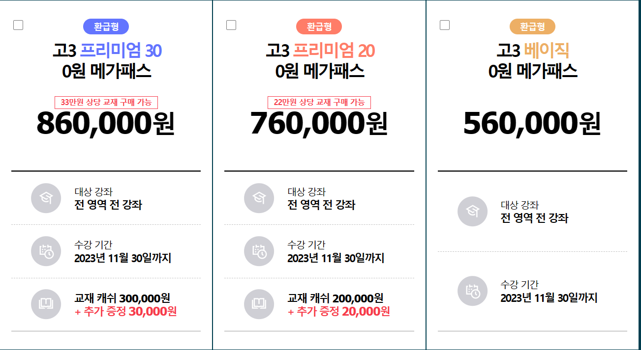 메가스터디 패스 조건