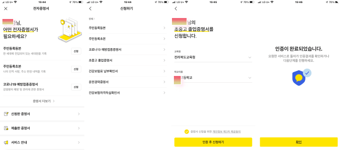 카톡으로 졸업증명서 신청화면