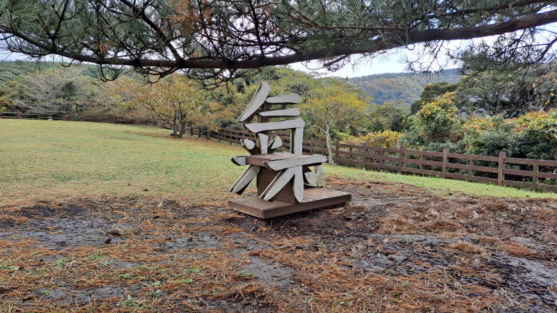 제주여행_산굼부리