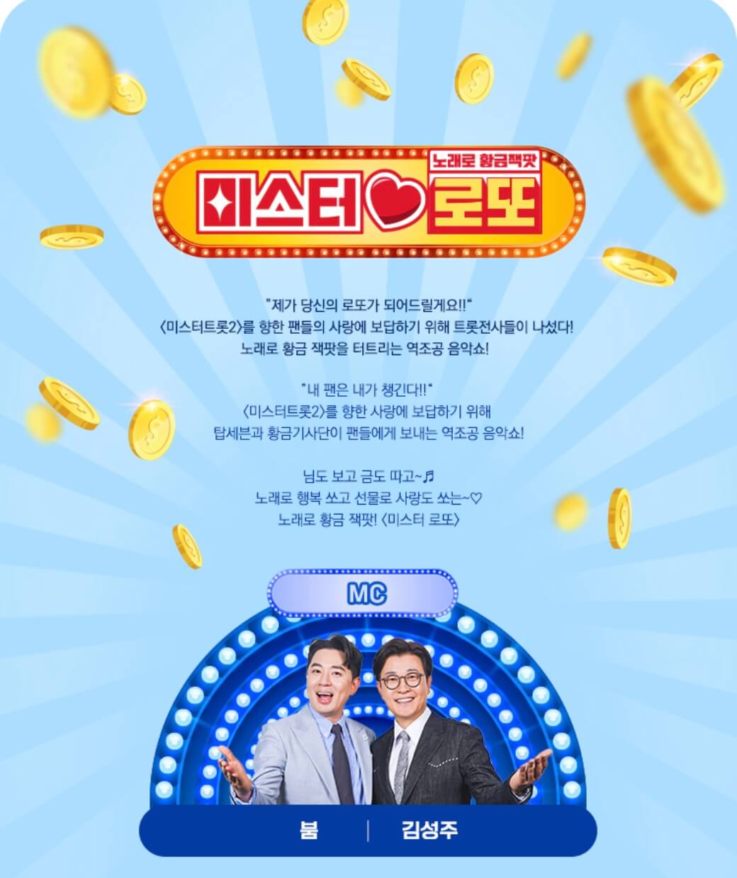 미스터로또