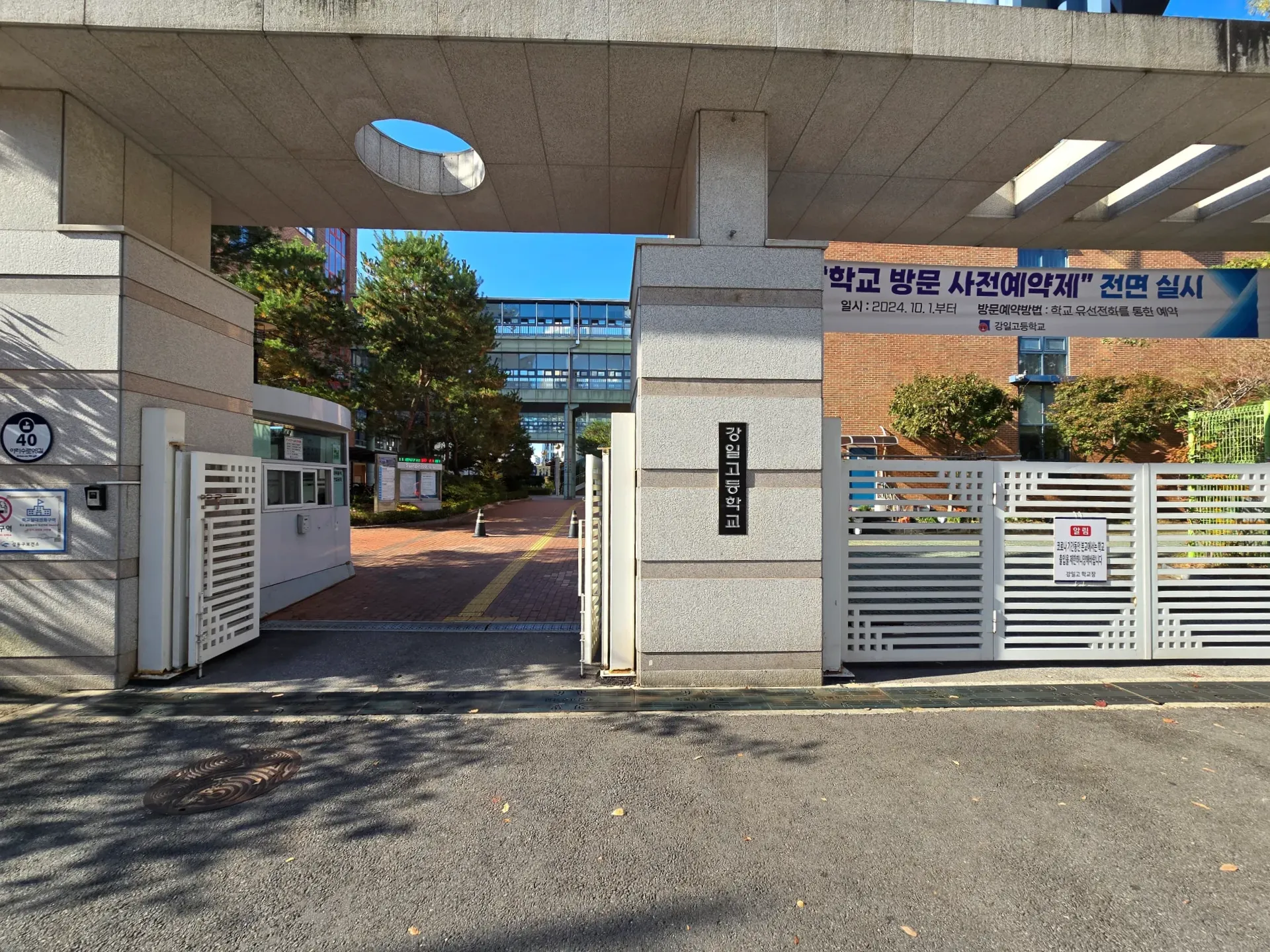 강일고등학교 사진