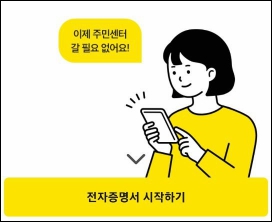 카톡 전자증명서