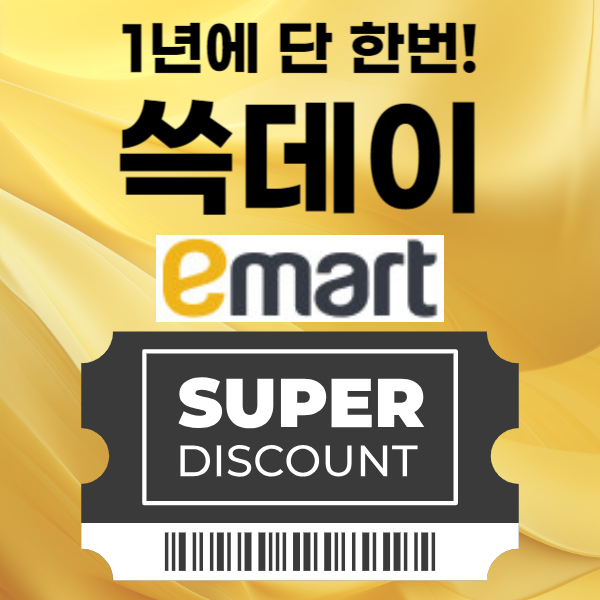 쓱데이