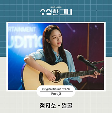 수상한 그녀 드라마