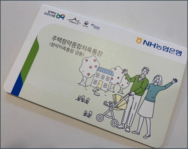 청약통장1순위