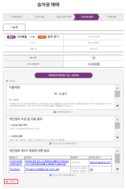 대적 복합터미널 시외버스 예매 방법