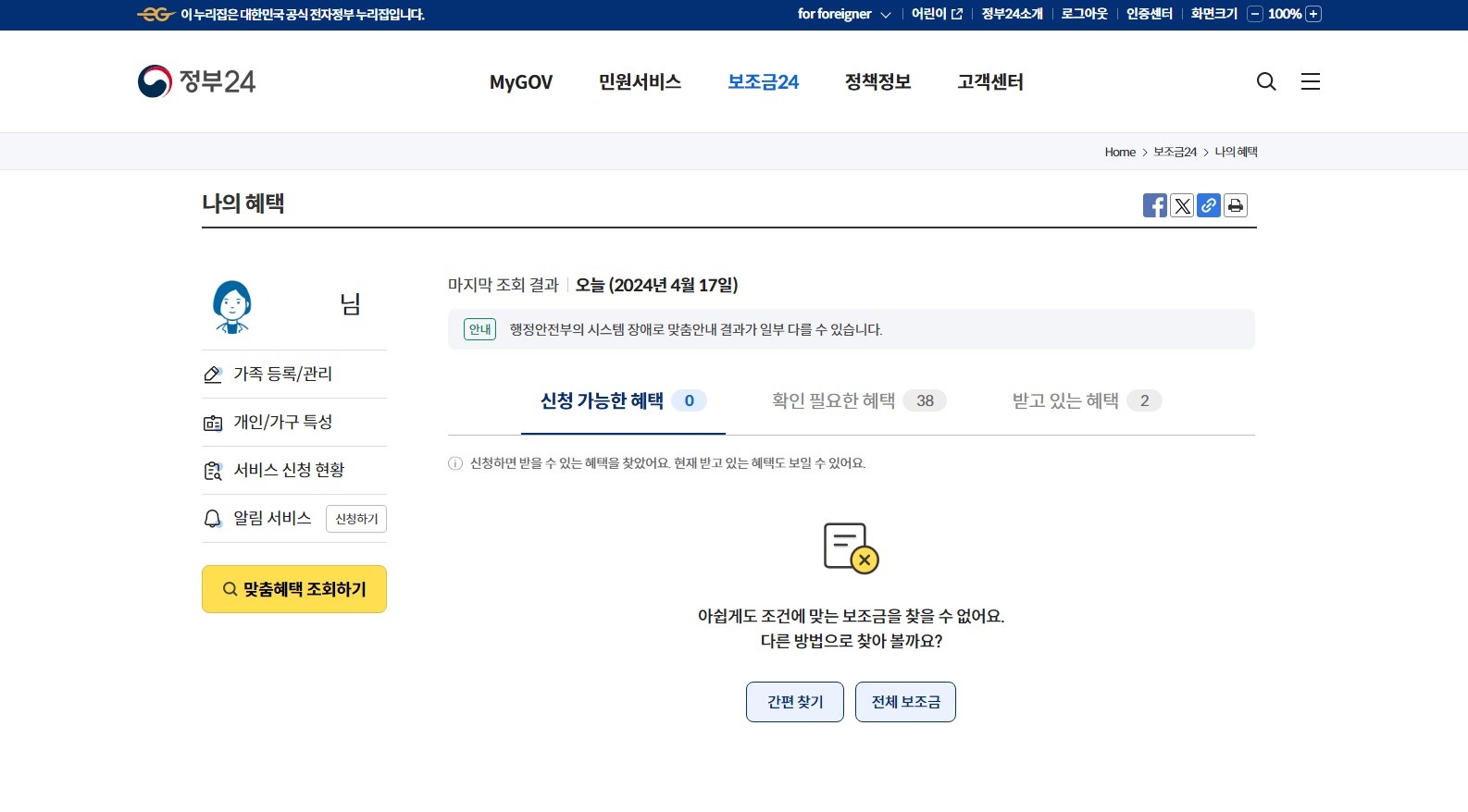 숨은 정부 지원금 찾아보기