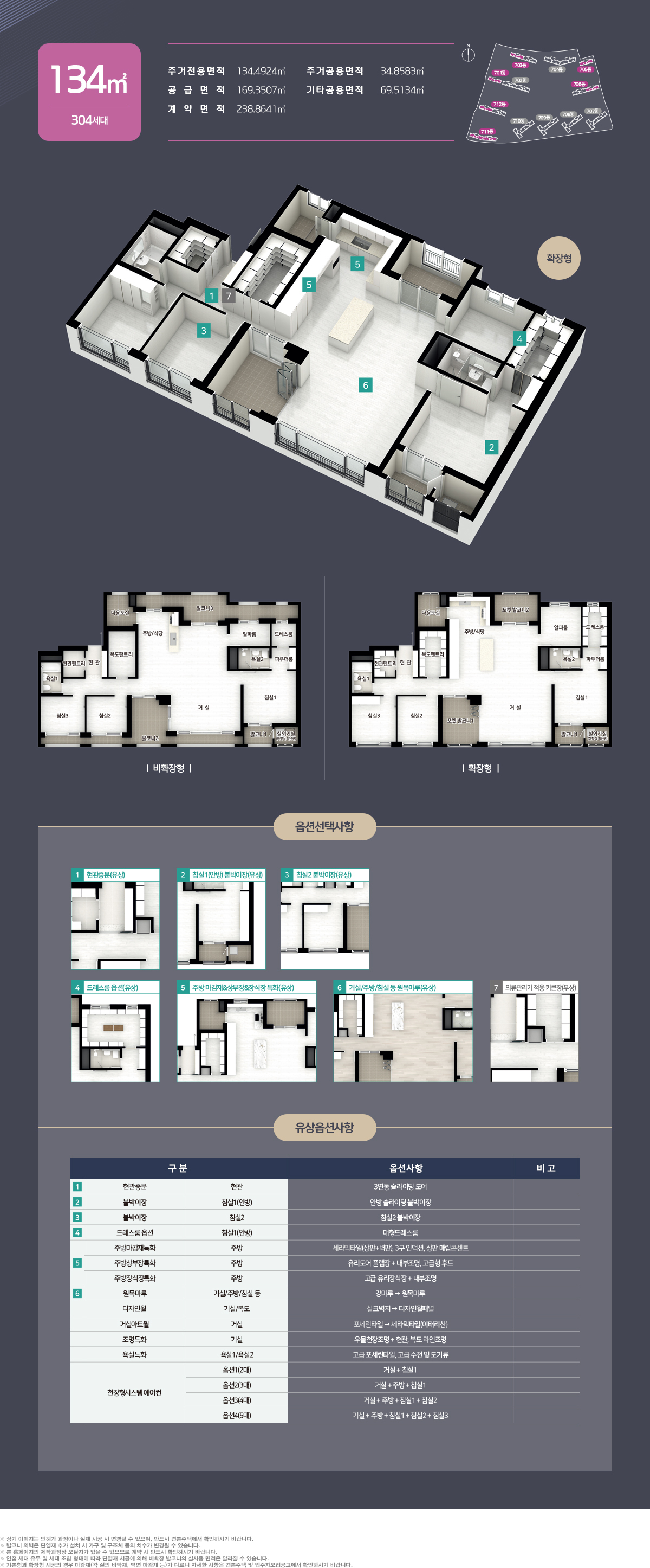 오송역 서한 이다음 노블리스 - 134 평면도