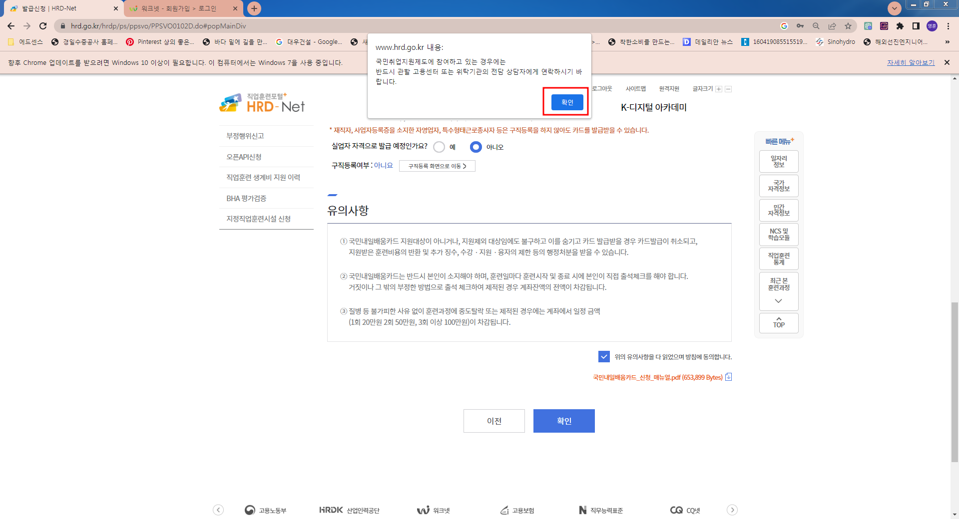 국민내일배움카드 신청 방법