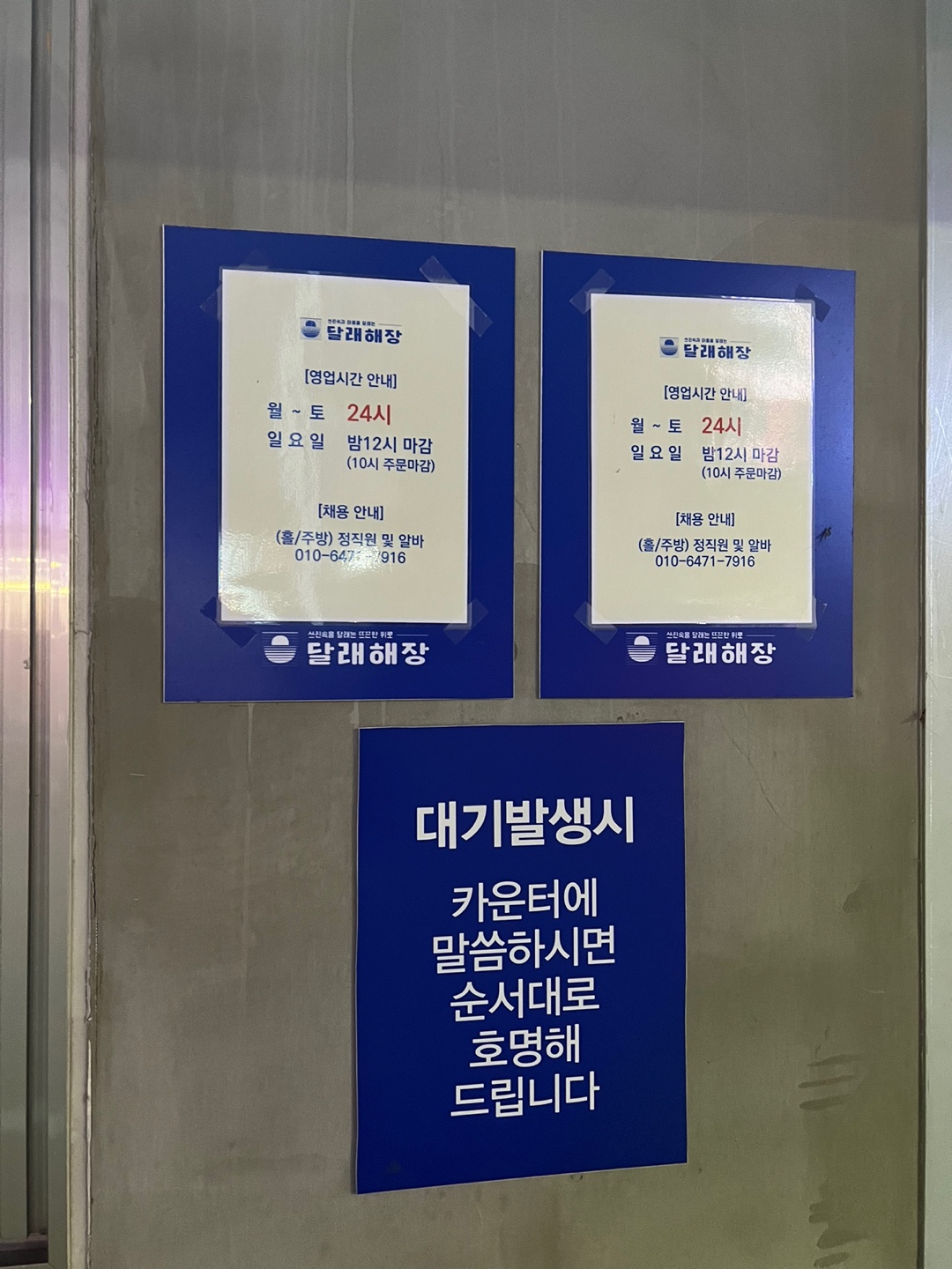 달래해장 안내문 사진