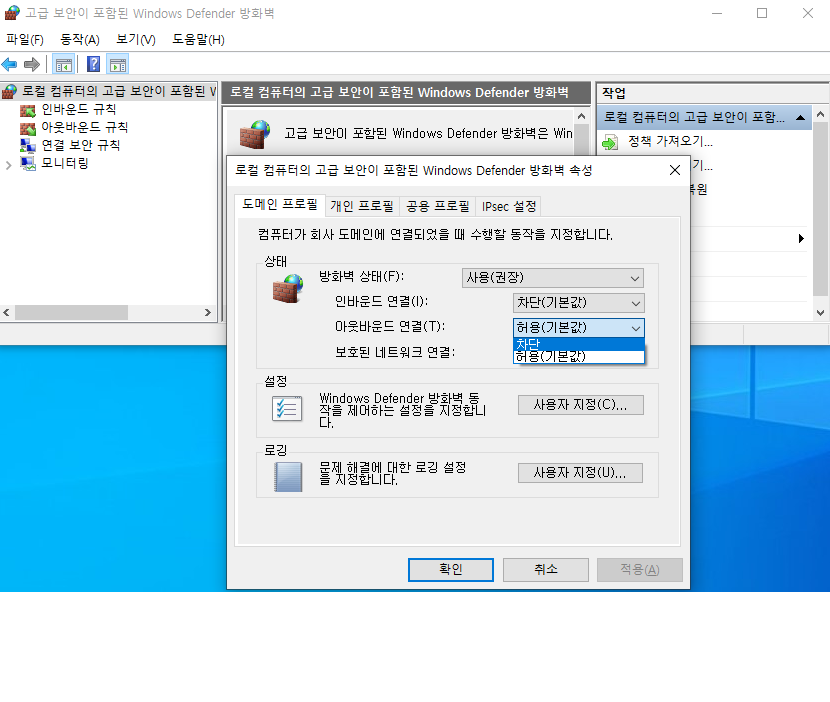 고급 보안이 포함된 방화벽