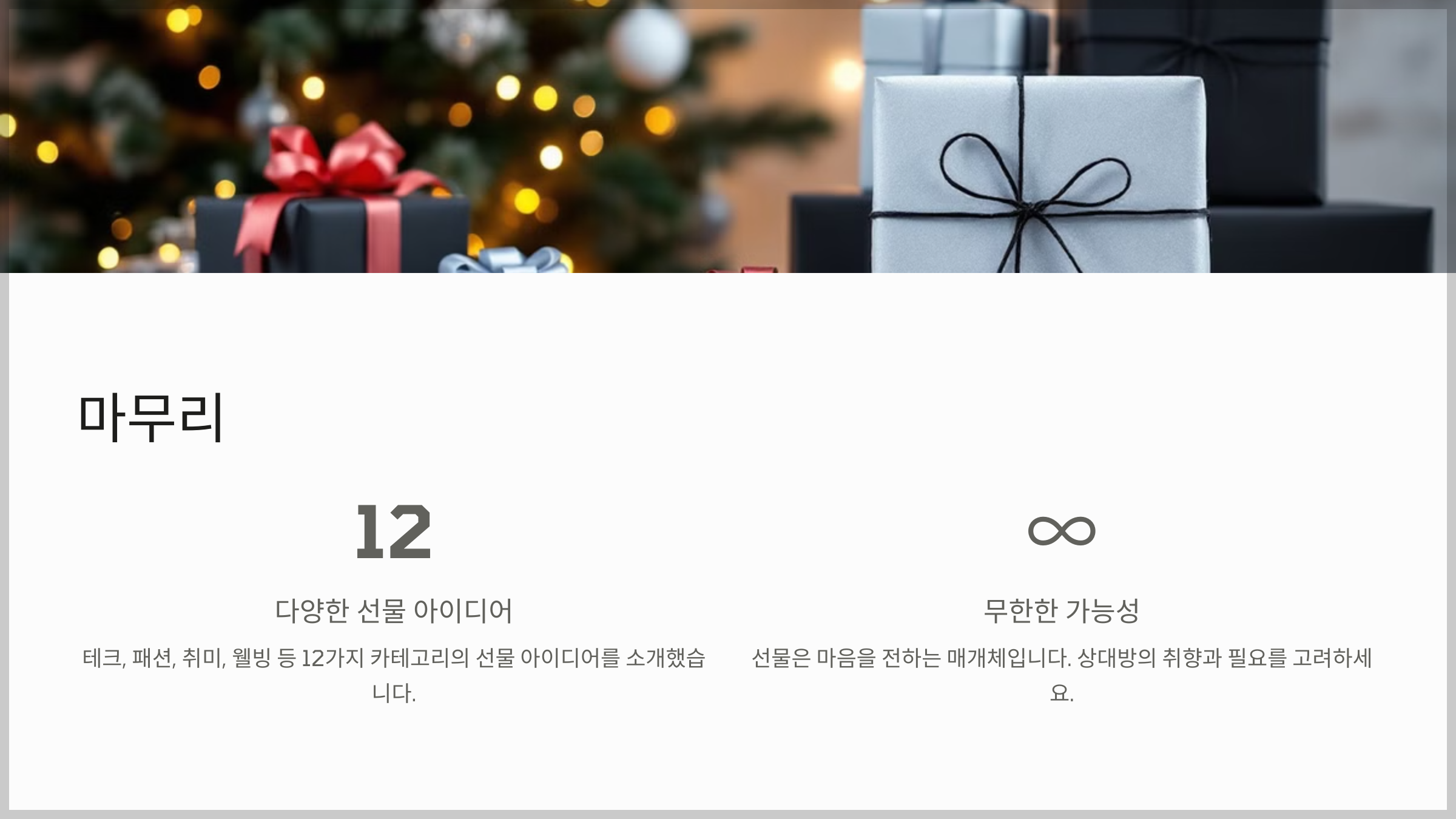 크리스마스 선물 아이디어