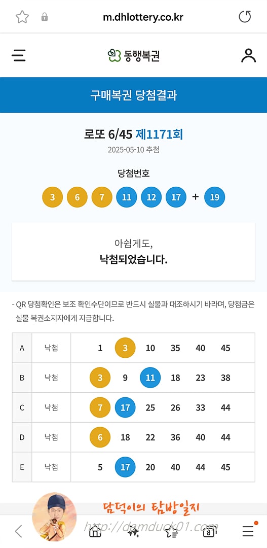 로또 6/45 제1171회 결과