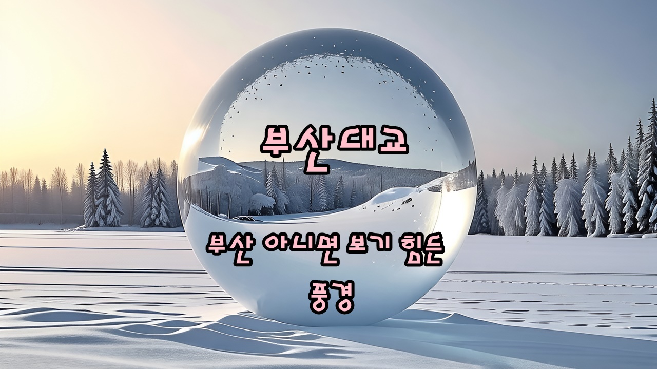 부산 남포동에서 영도로 가는 길, 부산대교에서 바라본 바다