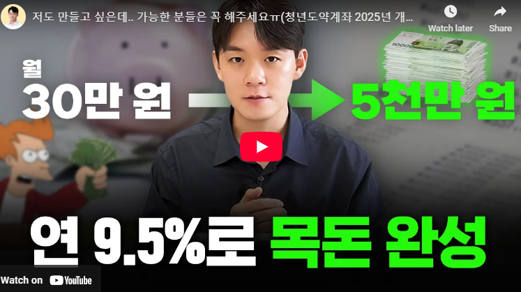 청년도약계좌 3월 신청기간 조건 정부기여금 확대 금리