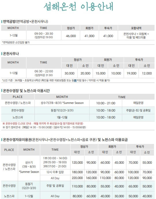 설해온천 이용요금