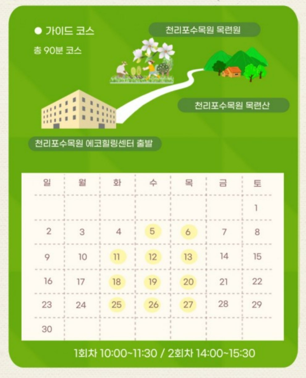천리포수목원 목련축제