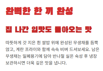 무생채 맛있게 하는법