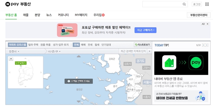 네이버부동산 홈페이지