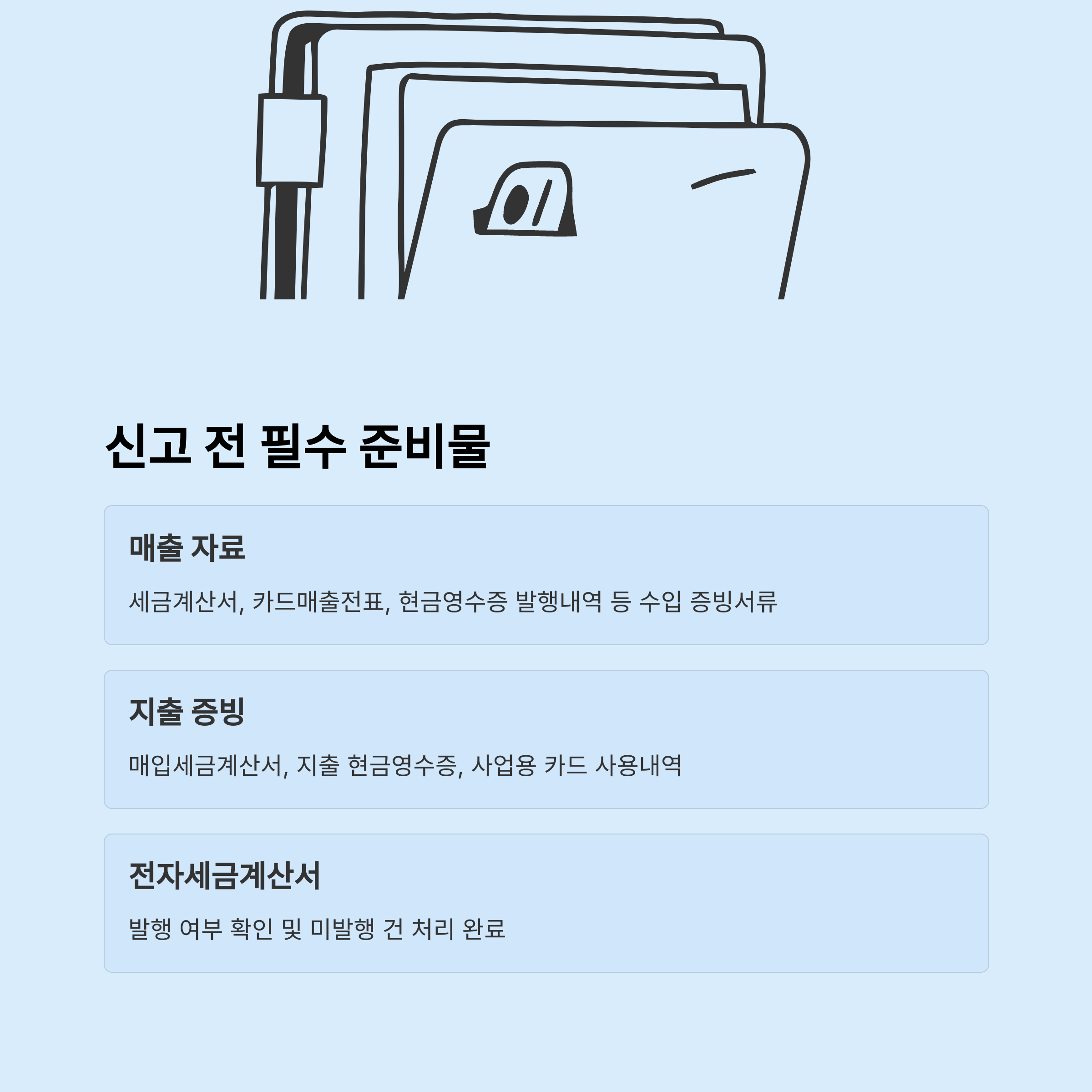 2025년 부가세 신고 방법 홈택스로 간단하게 끝내는 꿀팁