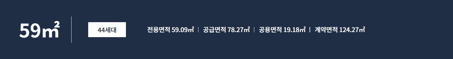 화곡더리브스카이-59타입1