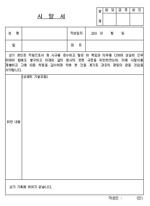 시말서 양식 무료 다운로드