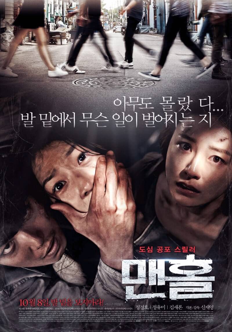 맨홀