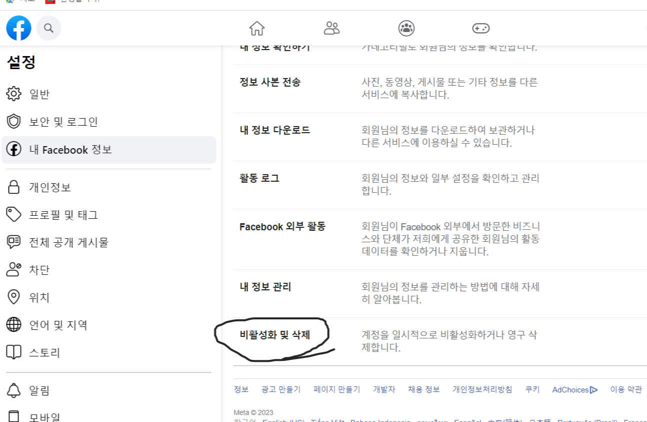 페이스북탈퇴과정