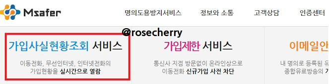 한국정보통신진흥협회의-명의도용방지서비스-메인화면